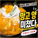 망고양 | 성심당 생망고 타르트 후기｜가격보다 망고 양에 놀랐던 솔직 리뷰