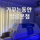 가꾸는동안 정릉본점
