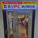 욜로PC방 부산하단점 네이버블로그