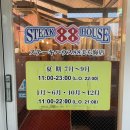 88 | 오키나와 북부 츄라우미수족관 근처 맛집 88스테이크 솔직후기