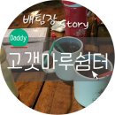 고갯마루쉼터 이미지