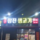 참진생고기 이미지