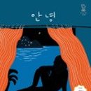 그림아안녕