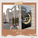 월하 | 춘천 풀빌라 추천 월하담, 온수풀 숙소 예약 후기