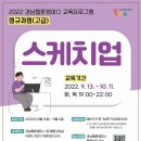 [올마이스] 경남웹툰캠퍼스 정규과정(고급) - '스케치업' 이미지