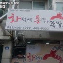 안산시 단원구 와동 고기집 화덕에통째로구운족발 안산단원점 추천메뉴가격영업시간리뷰주차