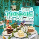 79파운야드 광주동명점 이미지