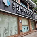 진천삼성정형외과의원 이미지