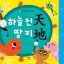 하늘천땅지