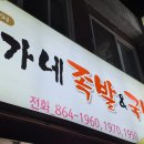 노가네족발&국밥 이미지