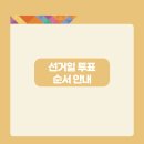 중방-1(중방동 행정복지센터 내) | 경산시 대통령 선거 투표소 장소(당일 대선 투표소 위치 찾기 검색 방법)