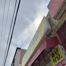 풍년식당 | 내돈내산 속초 풍년식당 오징어해장국 후기