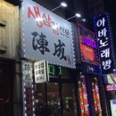 안지랑네거리(배스킨라빈스 방향) 이미지