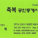 축복부동산공인중개사사무소 이미지
