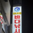못난이샤크 실내바다낚시터 | 광명 실내 놀거리 추천 : 못난이샤크 실내 바다낚시터