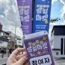 미아초등학교 | 2025 두근두근 별길마켓｜유유소잉 체험프로그램 운영 후기