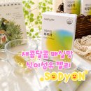 외검경로당 | 식이섬유 젤리 추천｜소디온 비우자 난소화성말토덱스트린 4,200mg 후기