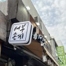 어부손씨