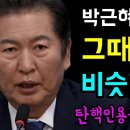 박근혜 탄핵 소환 한 정청래 이미지