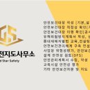 금성안전지도사무소 이미지