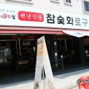 백하단식당 이미지