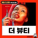 레베카뷰티 | 더 뷰티 디즈니 평점과 등장인물 몇부작일까?