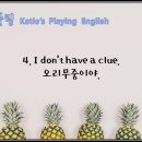 볼 때마다 나오는 미국드라마 단골표현, Chapter 45 이미지