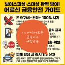 금융 사기 예방 | 청주 복대교회 금융사기(보이스피싱·스미싱) 완벽 예방 특강 후기 청주 시니어 스마트폰 교육