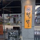 청년양고기구미 | 양고기의 참맛 구미 복개천 맛집 청년 양고기 솔직 후기