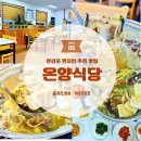 너랑나랑 | 만리포 맛집 온양식당, 현지인이 추천한 코다리맑은지리탕 내돈내산 솔직후기