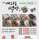 양평 용문산 가는길 두텁떡 맛집여의도 떡방 오픈했네요^^