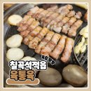 [칠곡 석적 맛집] 육통육: 육즙 팡팡 삼겹살 맛집 🐷 또간집 후기
