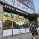 땡자네푸줏간