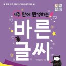 바른글씨 쓰기 이미지