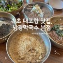 남경막국수 - 송파구 석촌호수로 74 | 남경막국수