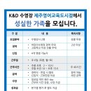 K&D어린이수영장 제주도점 선생님 모집! 월세 비용 제공.레슨 극다수 이미지