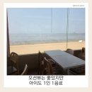 수호펜션 | 대부도 오션뷰 카페 더 라탄 내돈내산｜아이와 다녀온 솔직후기