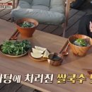 바퀴달린집 김아중 쌀국수 레시피 만드는법
