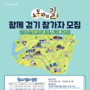 인천 노동자의 길 탐방: 동구 일대 이미지
