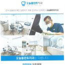 서면오늘플란트치과의원 | *오늘플란트치과 협약*