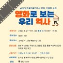영화로 보는 역사 이미지