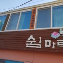 상전경로당 이미지