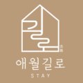 애월길 스테이 이미지