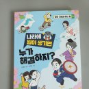 마음이음 지식잇는아이 자랑스러운 대한민국 정부기관 이야기!