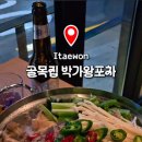 왕포차 - 동구 | 왕포차