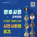 시민교육연구원
