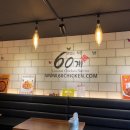 60계치킨(춘천우두점) 이미지