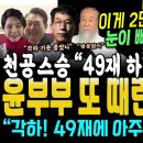 윤석열 49재 안한 이유가? 이미지