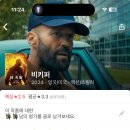 The Beekeeper | [액션영화] 비키퍼(The Beekeeper, 2024) : 양봉업자가 된 제이슨 스타뎀 만나고 온 후기