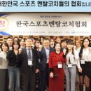 부산대학교 금융대학원 | [한국스포츠멘탈코치협회] 스포츠 재활과정에서 꼭 필요한 재활선수 멘탈코칭 적용 방법 연수